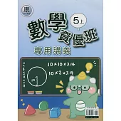 國小(康老師)數學資優班專用講義五上(114學年)