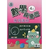 國小(南老師)數學資優班專用講義四上(114學年)