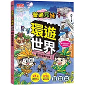 普通兄妹環遊世界3：節慶嘉年華