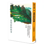 溫州街的故事