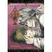 天使禁獵區 愛藏版 7