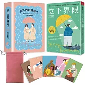 立下界限(限量療癒組)：立下界限(暢銷增訂版) × 立下界限練習卡，獻給願意好好照顧自己的你
