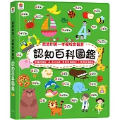寶寶的第一本觸控有聲書：認知百科圖鑑(內含3語發音+23個生活主題+550個詞語)