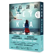 冰島謎蹤：雷克雅維克懸案