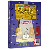 樂團樂瘋營 3：聚光燈下