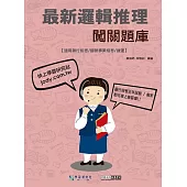 【線上題庫即時更新】2025最新邏輯推理闖關題庫[適用銀行招考/國營事業招考/捷運]