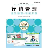 [線上題庫即時更新]農會行銷管理速成總整理(重點整理+精選考題)