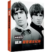 綠洲：超音速全紀錄