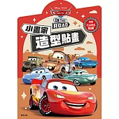 Cars 小畫家造型貼畫