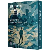 厄運之地(新版)：給未來世代的最後備忘錄