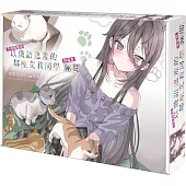 不時輕聲地以俄語遮羞的鄰座艾莉同學 祕聞 特裝版&B2掛軸