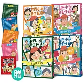 甘丹小學新生任務1-4套組(贈入學平安任務卡)