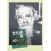 文化研究期刊(第40期/2025春)