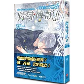 特殊傳說II 恆遠之晝篇 08