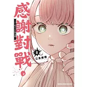 感謝對戰。 ~大小姐才不玩格鬥遊戲~ (8)