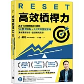 高效槓桿力：用最小力氣締造最大成果，5大關鍵支點╳6大資源重配策略，重啟團隊動能，告別無效努力!