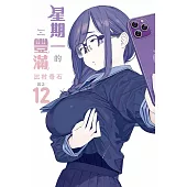 星期一的豐滿 12