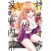 柊氏一家的吸血內幕 2