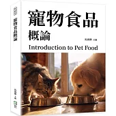 寵物食品概論