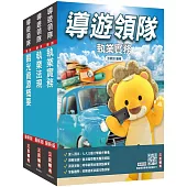 2026[導遊+領隊]二合一套書(歷屆試題100%題題詳解)(贈導遊領隊專業術語速記卡、速讀歷史大事記)