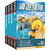 2026英語[導遊+領隊]二合一套書(歷屆試題100%題題詳解)(贈導遊領隊專業術語速記卡、A-Z英文核心單字速記卡)
