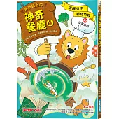 神奇鎮上的神奇餐廳4：清醒湯的神奇功效(附菜單遊戲)