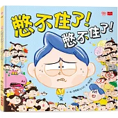 憋不住了!憋不住了!