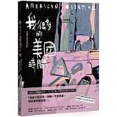 我很多的美國時間American Overtime：水晶孔的生活日誌