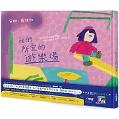 我們所愛的遊樂場