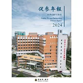 中華民國113年度促參年報