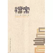 檔案半年刊第24卷第1期(114.06)