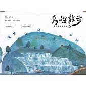 島嶼散步 農村水保生活誌 06夏季號