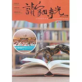 讀家時光季刊179期(114/07)-AI時代 資訊素養領航者
