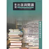 臺灣出版與閱讀季刊114年第1期 閱讀需求與出版未來