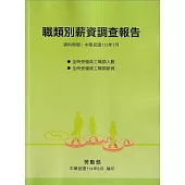 職類別薪資調查報告113年