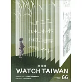 觀臺灣第66期(2025.07)-二林事件X甘味風暴