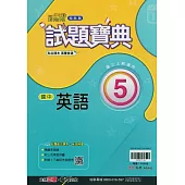 國中翰林試題寶典英語三上(114學年)