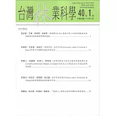 台灣林業科學40卷1期(114.03)