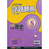 國中翰林試題寶典歷史三上(114學年)
