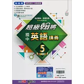 國中翰林超級翰將講義英語三上(114學年)