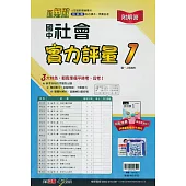 國中翰林實力評量卷社會一上(114學年)