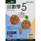 國中翰林新無敵自修數學三上(114學年)