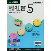 國中翰林新無敵自修社會三上(114學年)