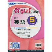 國中翰林教學式講義英語三上(114學年)