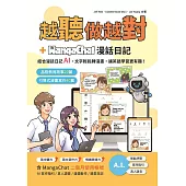 越聽做越對+MangaChat 漫話日記