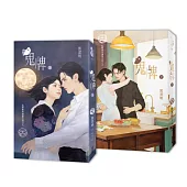 紅眼意外調查公司之八：鬼牌(上下冊套書)