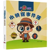 小偵探事件簿：解毒密碼戰