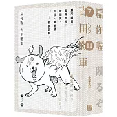 扁你喔 7-11(套書不分售，隨書贈送「發瘋系角色小卡」隨機4選2)