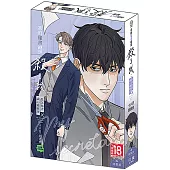 我的秘書總想殺了我 特裝版