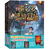 墨多多謎境冒險1&2(黑貝街奇遇&隱匿的巫女面具)